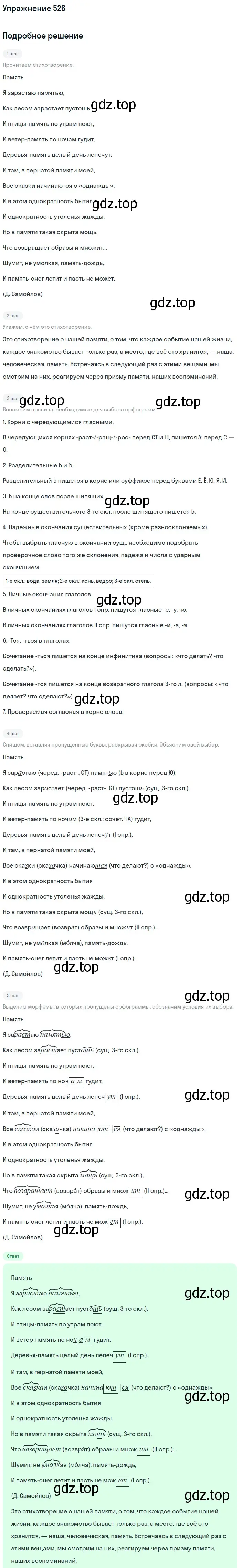 Решение номер 526 (страница 114) гдз по русскому языку 7 класс Баранов, Ладыженская, учебник 2 часть