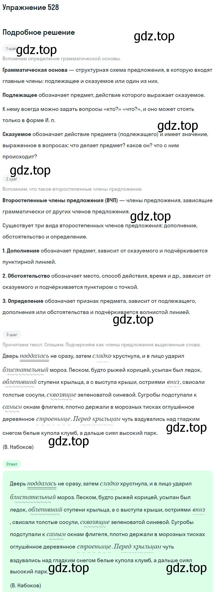 Решение номер 528 (страница 115) гдз по русскому языку 7 класс Баранов, Ладыженская, учебник 2 часть