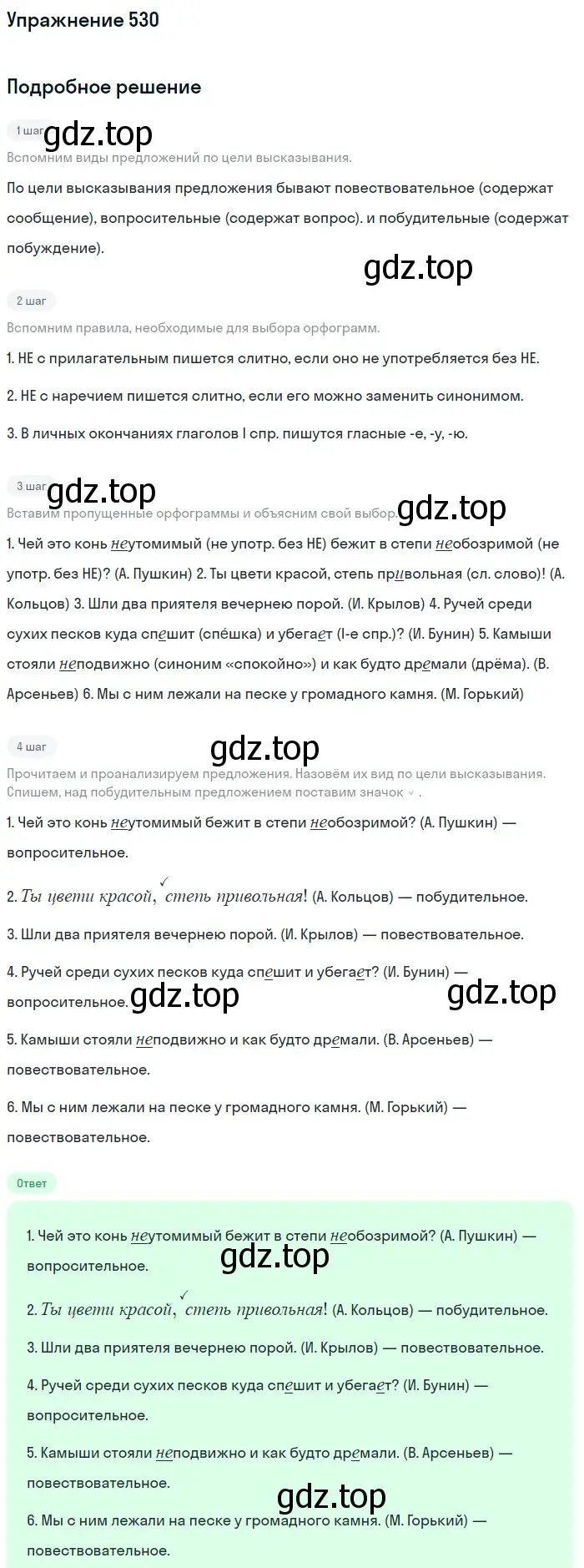 Решение номер 530 (страница 116) гдз по русскому языку 7 класс Баранов, Ладыженская, учебник 2 часть
