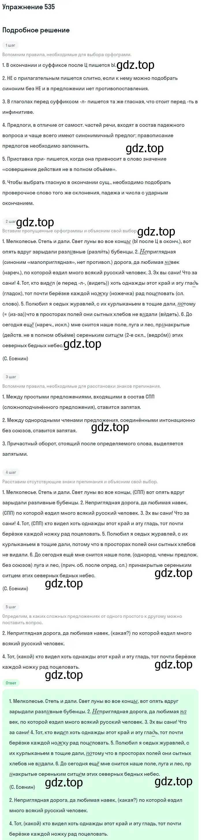 Решение номер 535 (страница 118) гдз по русскому языку 7 класс Баранов, Ладыженская, учебник 2 часть