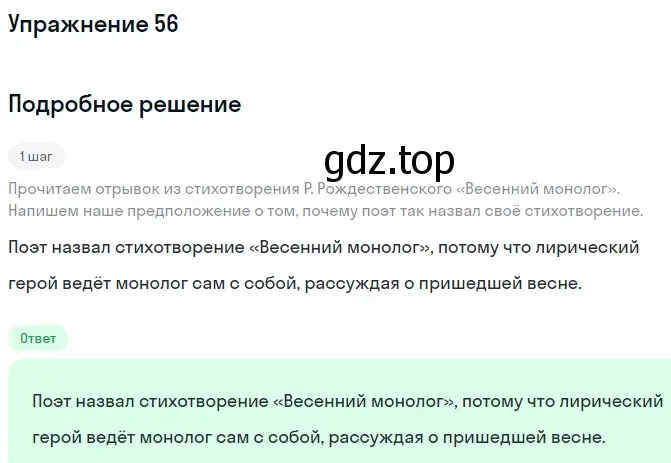 Решение номер 56 (страница 30) гдз по русскому языку 7 класс Баранов, Ладыженская, учебник 1 часть