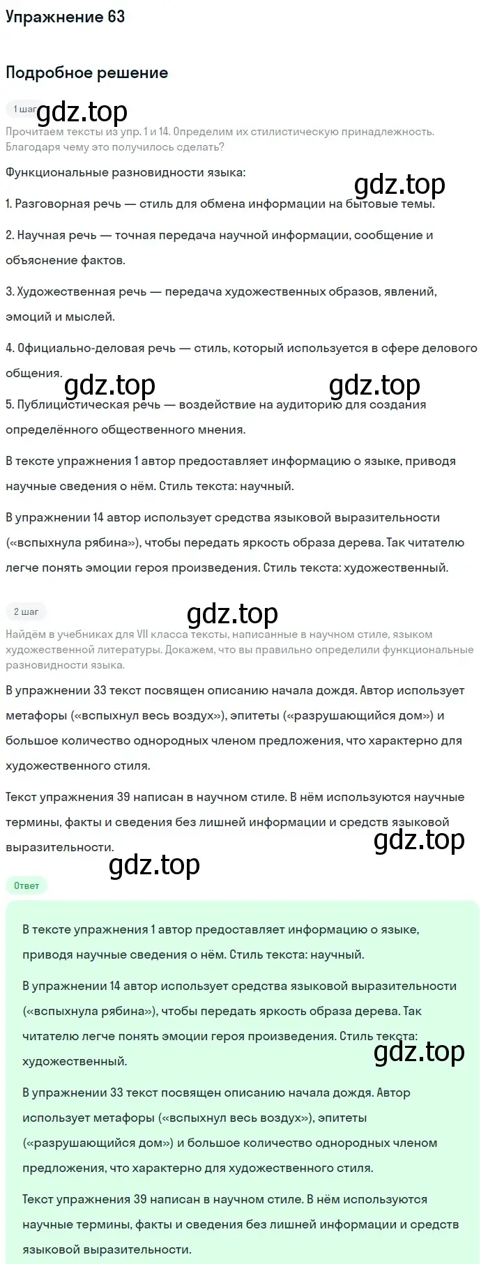Решение номер 63 (страница 34) гдз по русскому языку 7 класс Баранов, Ладыженская, учебник 1 часть