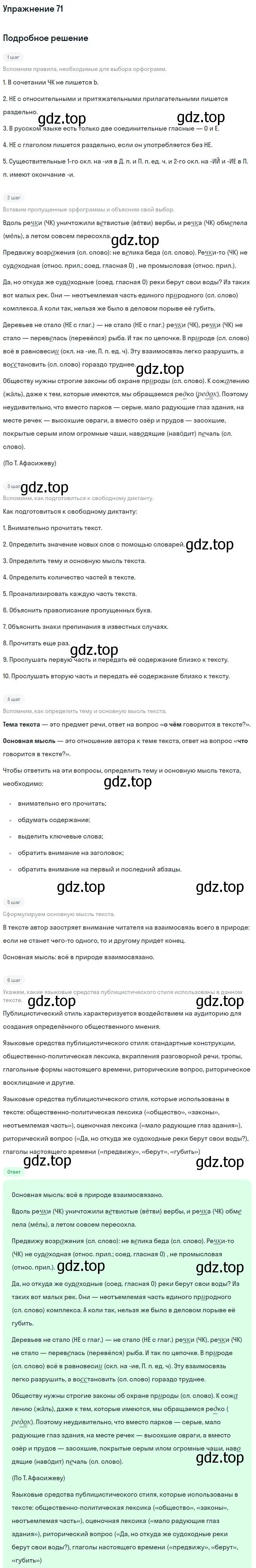 Решение номер 71 (страница 37) гдз по русскому языку 7 класс Баранов, Ладыженская, учебник 1 часть