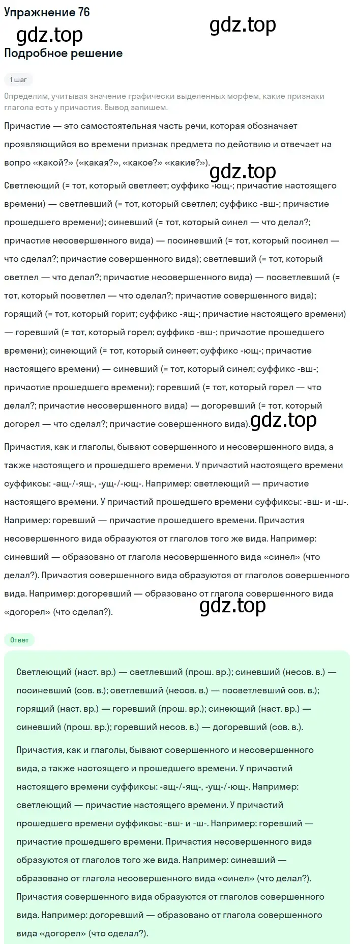 Решение номер 76 (страница 40) гдз по русскому языку 7 класс Баранов, Ладыженская, учебник 1 часть