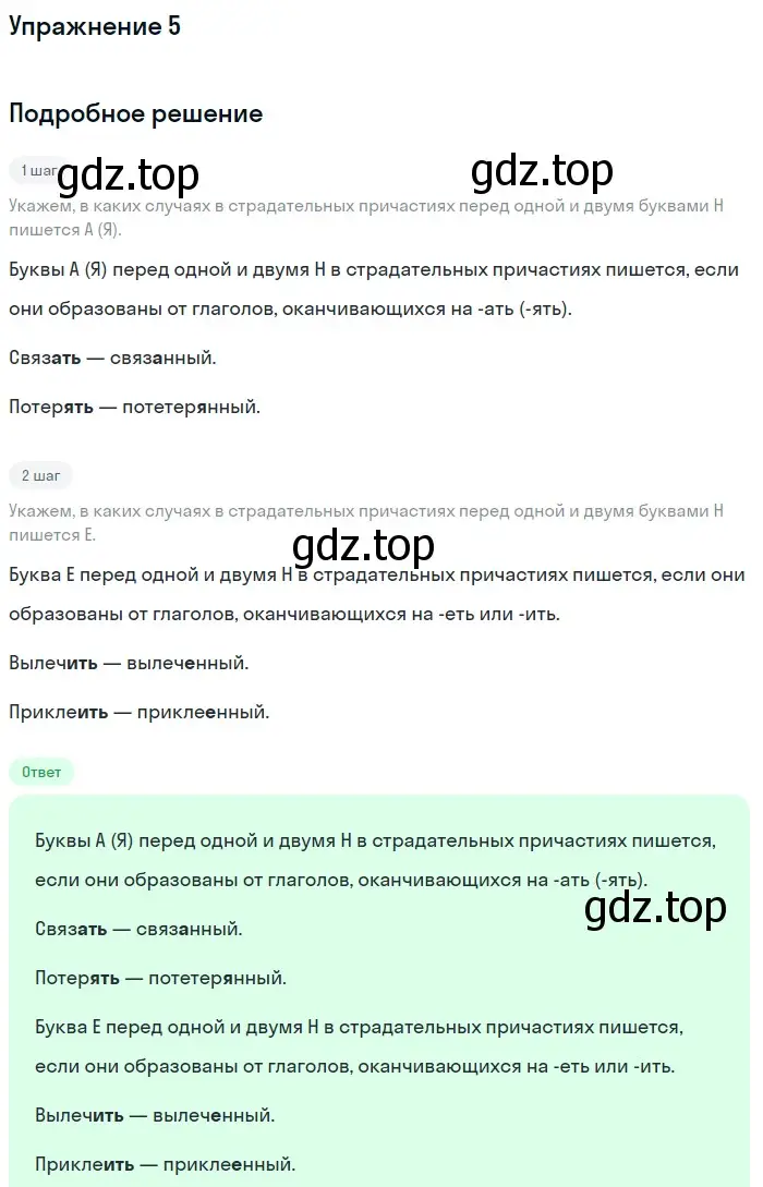 Решение номер 5 (страница 93) гдз по русскому языку 7 класс Баранов, Ладыженская, учебник 1 часть