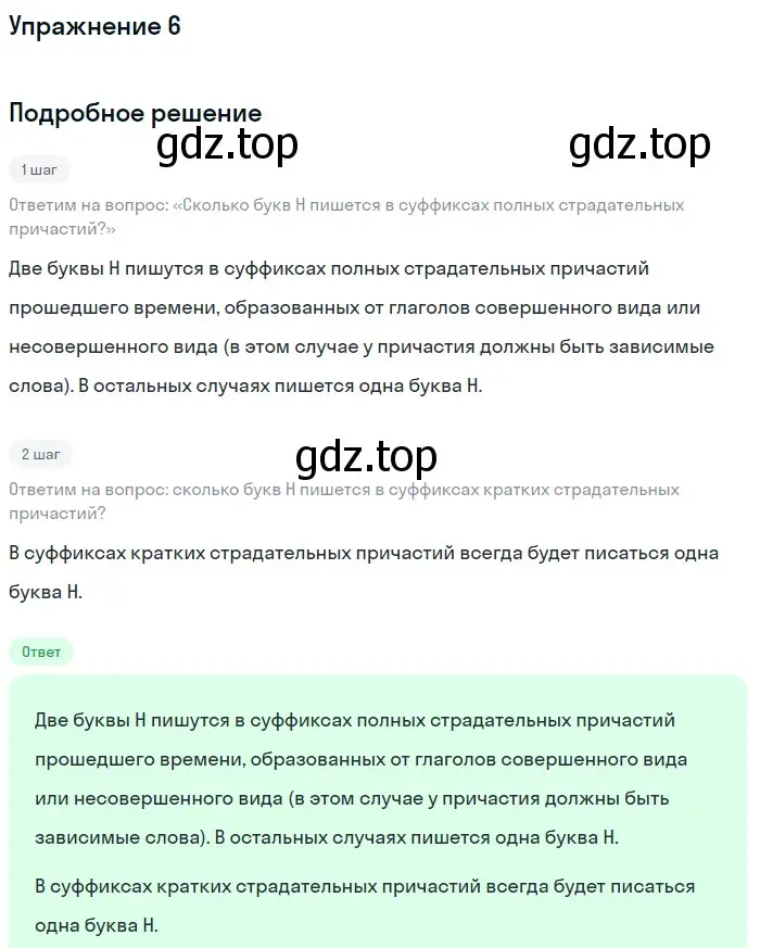 Решение номер 6 (страница 93) гдз по русскому языку 7 класс Баранов, Ладыженская, учебник 1 часть