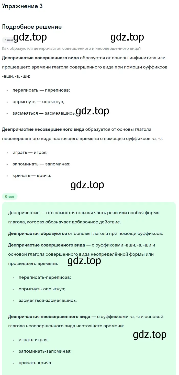 Решение номер 3 (страница 116) гдз по русскому языку 7 класс Баранов, Ладыженская, учебник 1 часть