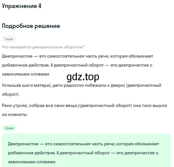 Решение номер 4 (страница 116) гдз по русскому языку 7 класс Баранов, Ладыженская, учебник 1 часть