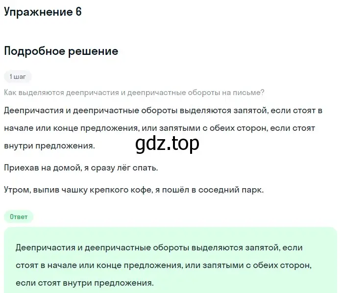 Решение номер 6 (страница 116) гдз по русскому языку 7 класс Баранов, Ладыженская, учебник 1 часть