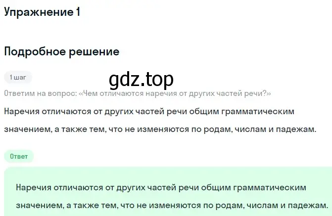 Решение номер 1 (страница 154) гдз по русскому языку 7 класс Баранов, Ладыженская, учебник 1 часть