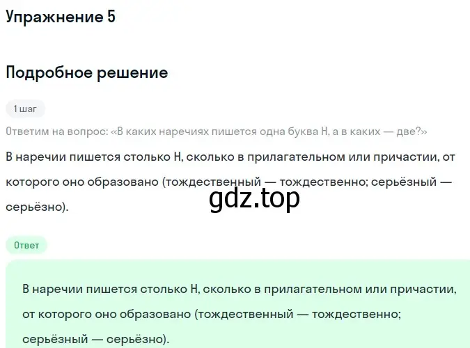 Решение номер 5 (страница 154) гдз по русскому языку 7 класс Баранов, Ладыженская, учебник 1 часть