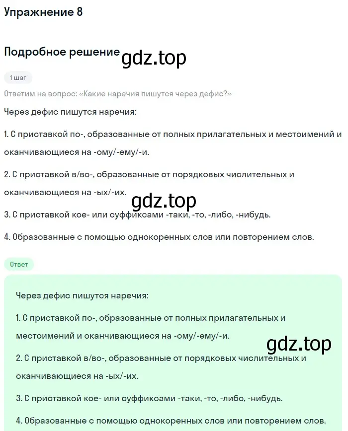 Решение номер 8 (страница 154) гдз по русскому языку 7 класс Баранов, Ладыженская, учебник 1 часть