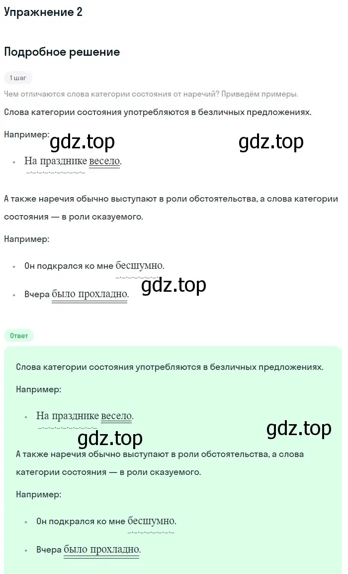 Решение номер 2 (страница 25) гдз по русскому языку 7 класс Баранов, Ладыженская, учебник 2 часть