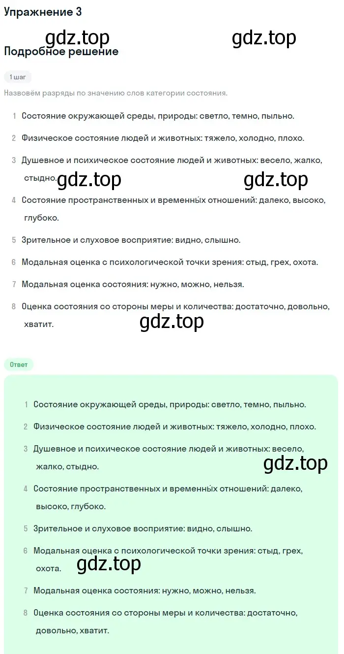 Решение номер 3 (страница 25) гдз по русскому языку 7 класс Баранов, Ладыженская, учебник 2 часть