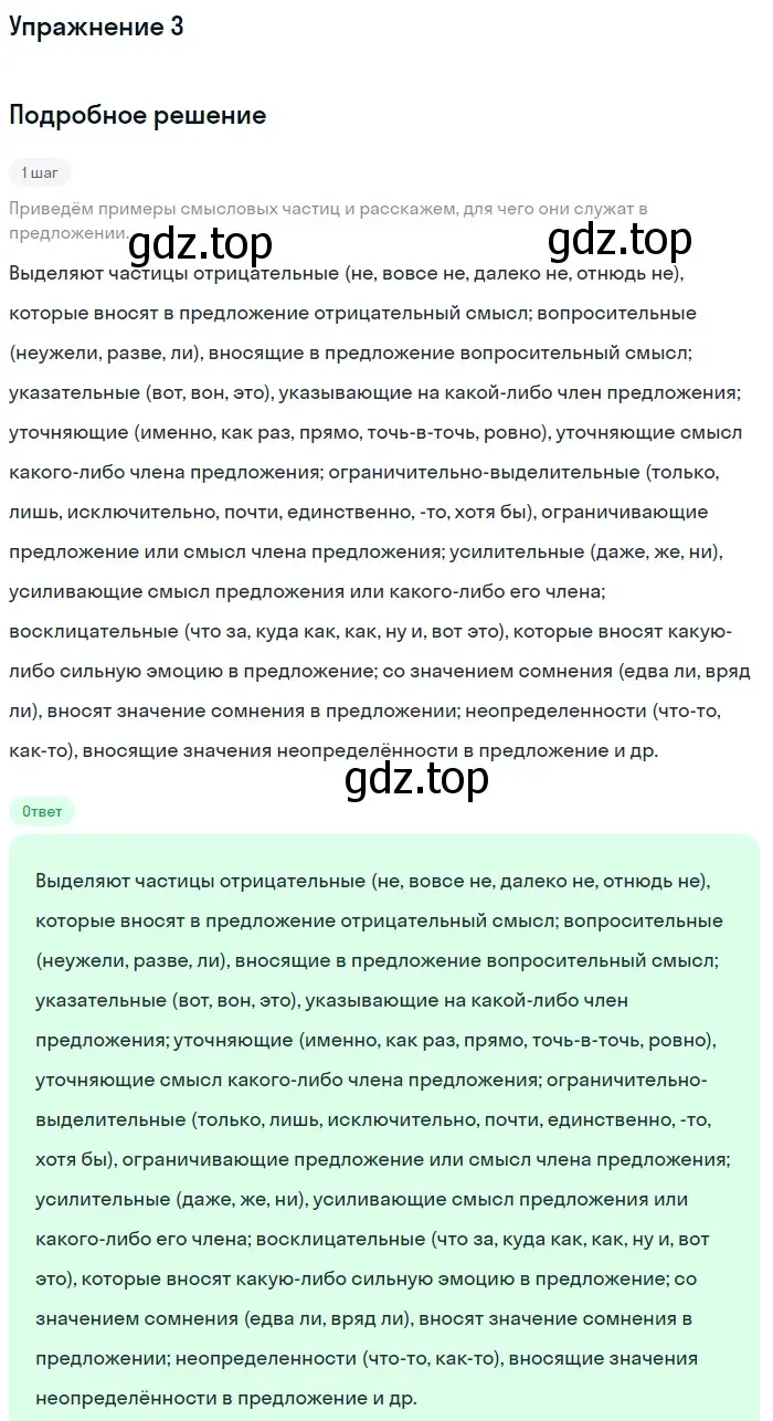 Решение номер 3 (страница 90) гдз по русскому языку 7 класс Баранов, Ладыженская, учебник 2 часть