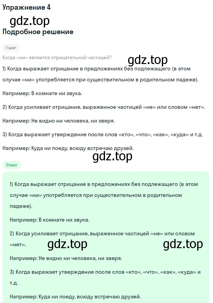 Решение номер 4 (страница 90) гдз по русскому языку 7 класс Баранов, Ладыженская, учебник 2 часть
