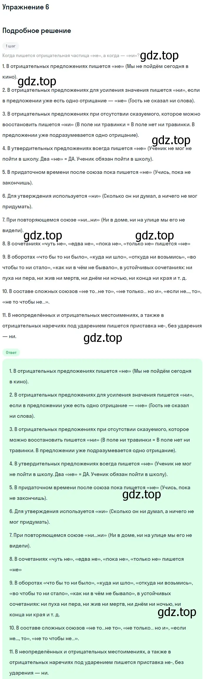 Решение номер 6 (страница 90) гдз по русскому языку 7 класс Баранов, Ладыженская, учебник 2 часть