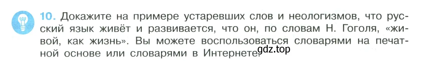 Условие номер 10 (страница 9) гдз по русскому языку 7 класс Ладыженская, Баранов, учебник 1 часть