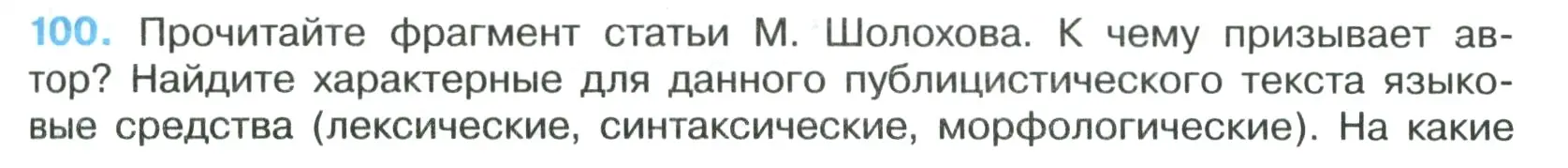 Условие номер 100 (страница 61) гдз по русскому языку 7 класс Ладыженская, Баранов, учебник 1 часть