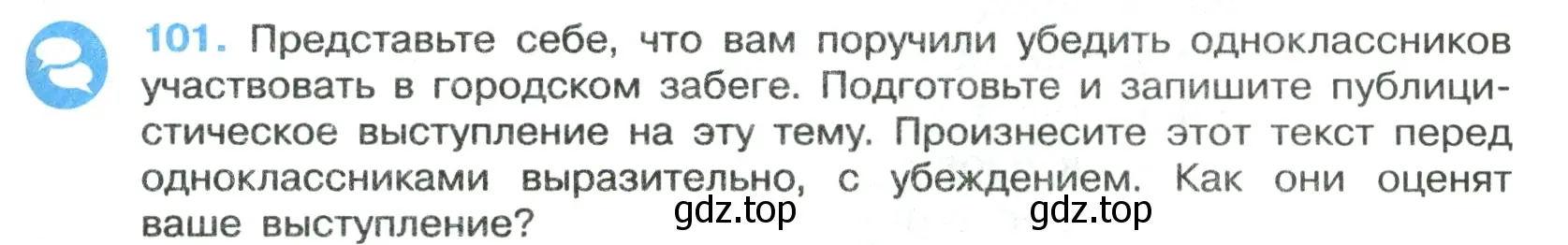 Условие номер 101 (страница 63) гдз по русскому языку 7 класс Ладыженская, Баранов, учебник 1 часть