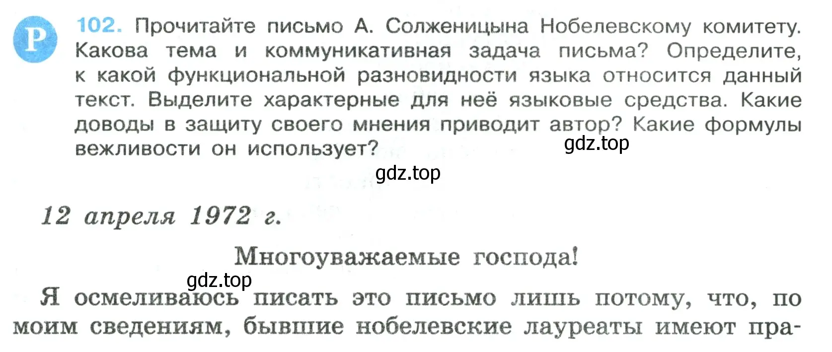 Условие номер 102 (страница 63) гдз по русскому языку 7 класс Ладыженская, Баранов, учебник 1 часть