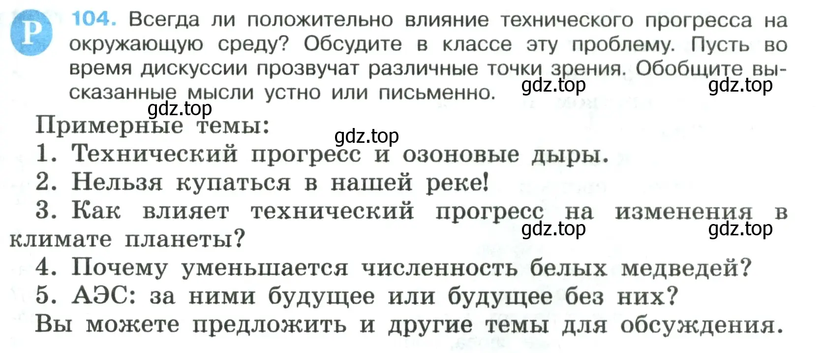 Условие номер 104 (страница 65) гдз по русскому языку 7 класс Ладыженская, Баранов, учебник 1 часть