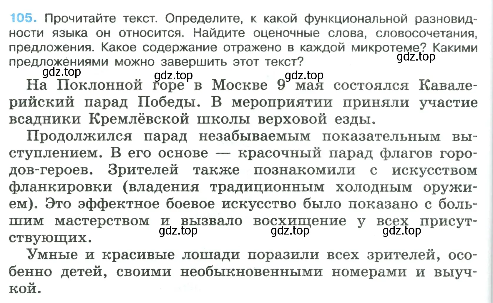 Условие номер 105 (страница 66) гдз по русскому языку 7 класс Ладыженская, Баранов, учебник 1 часть