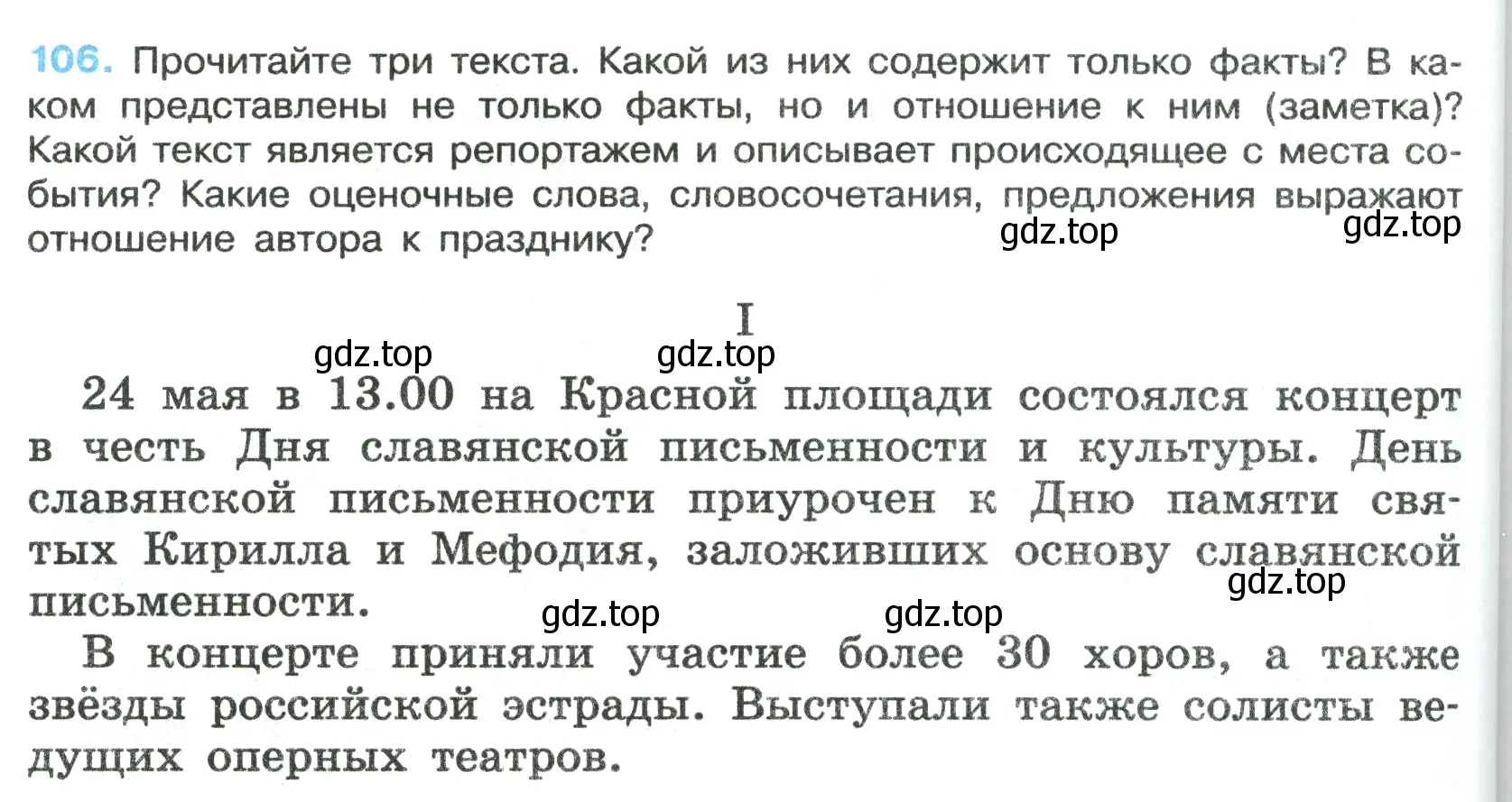 Условие номер 106 (страница 66) гдз по русскому языку 7 класс Ладыженская, Баранов, учебник 1 часть