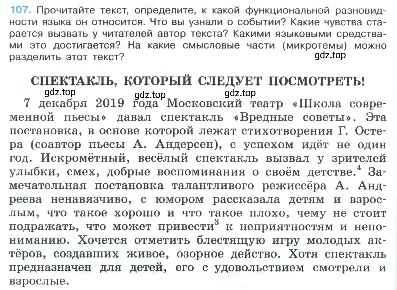 Условие номер 107 (страница 68) гдз по русскому языку 7 класс Ладыженская, Баранов, учебник 1 часть