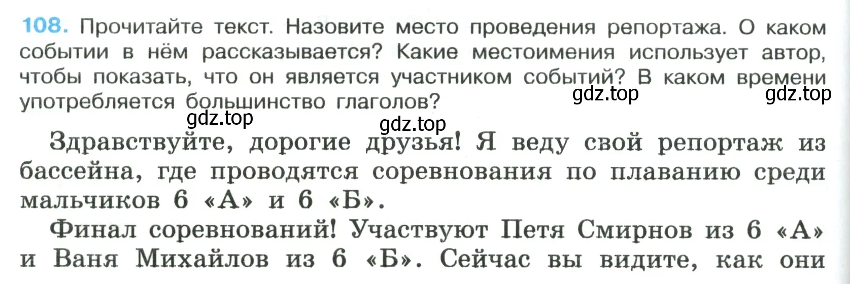 Условие номер 108 (страница 68) гдз по русскому языку 7 класс Ладыженская, Баранов, учебник 1 часть