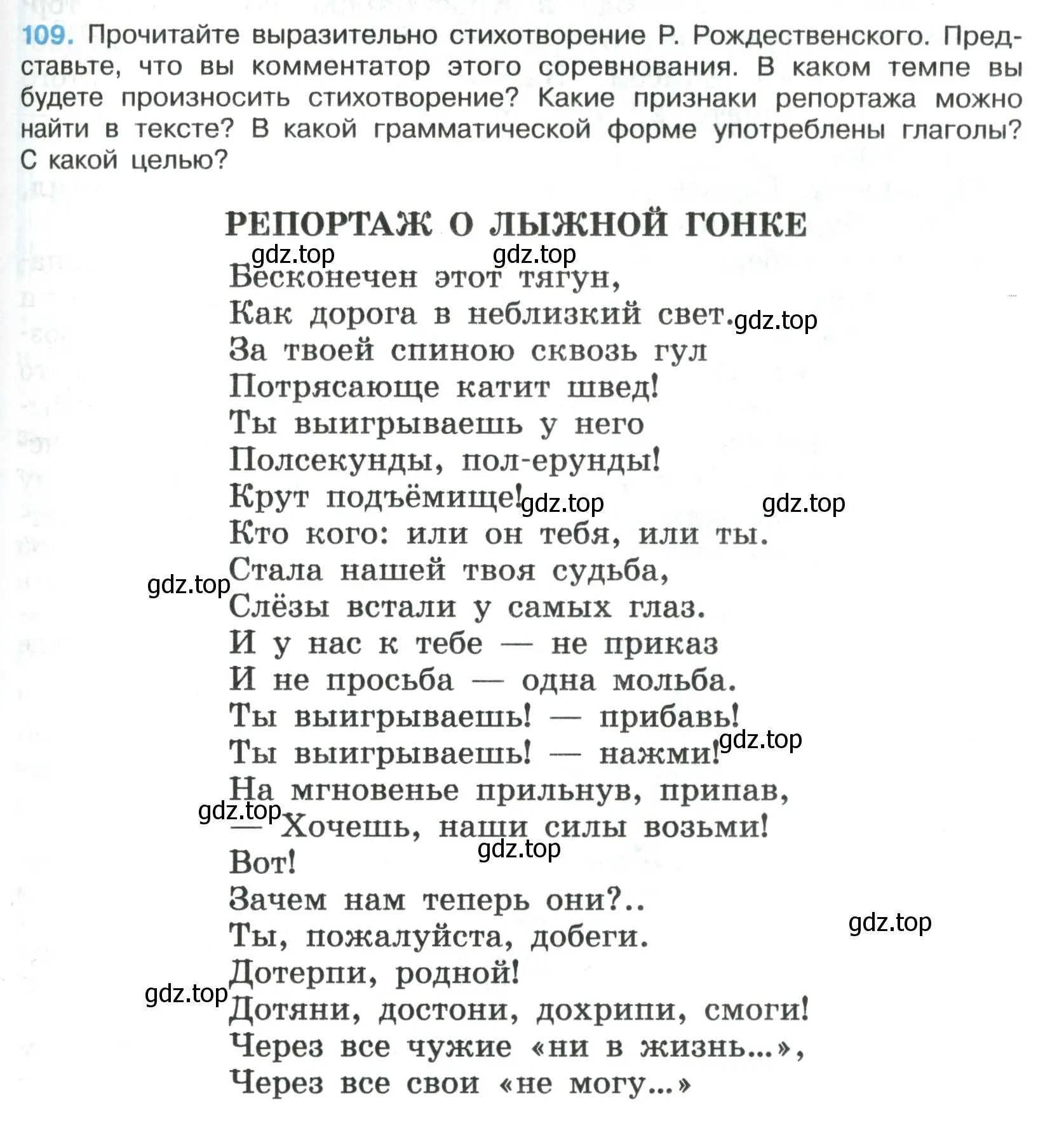 Условие номер 109 (страница 69) гдз по русскому языку 7 класс Ладыженская, Баранов, учебник 1 часть