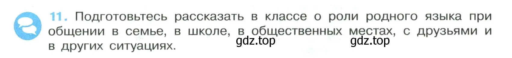 Условие номер 11 (страница 9) гдз по русскому языку 7 класс Ладыженская, Баранов, учебник 1 часть