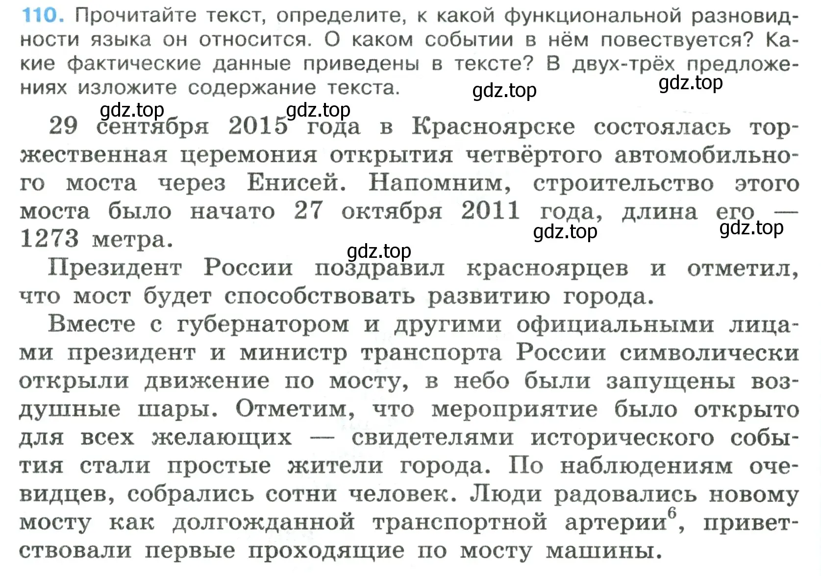 Условие номер 110 (страница 70) гдз по русскому языку 7 класс Ладыженская, Баранов, учебник 1 часть