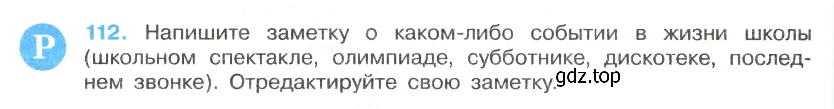 Условие номер 112 (страница 70) гдз по русскому языку 7 класс Ладыженская, Баранов, учебник 1 часть