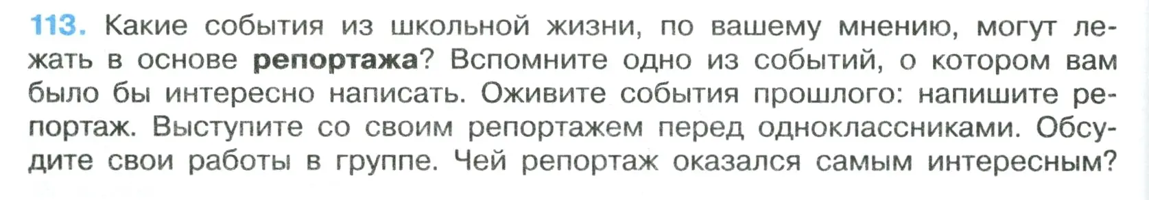 Условие номер 113 (страница 70) гдз по русскому языку 7 класс Ладыженская, Баранов, учебник 1 часть