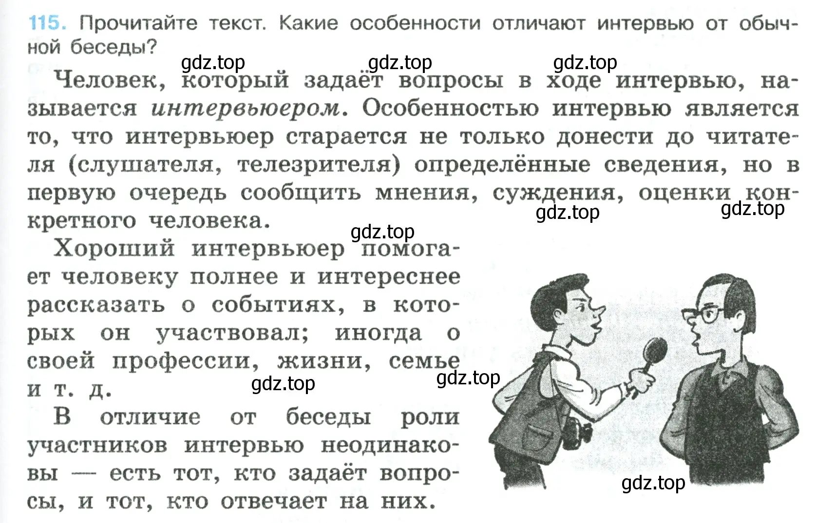 Условие номер 115 (страница 71) гдз по русскому языку 7 класс Ладыженская, Баранов, учебник 1 часть