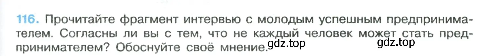 Условие номер 116 (страница 71) гдз по русскому языку 7 класс Ладыженская, Баранов, учебник 1 часть