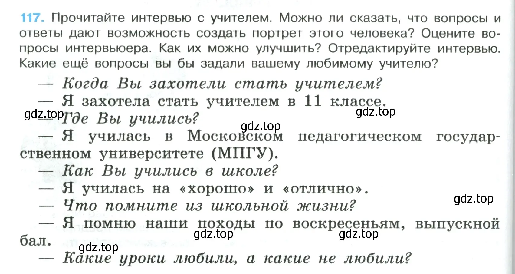 Условие номер 117 (страница 72) гдз по русскому языку 7 класс Ладыженская, Баранов, учебник 1 часть