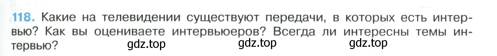 Условие номер 118 (страница 73) гдз по русскому языку 7 класс Ладыженская, Баранов, учебник 1 часть