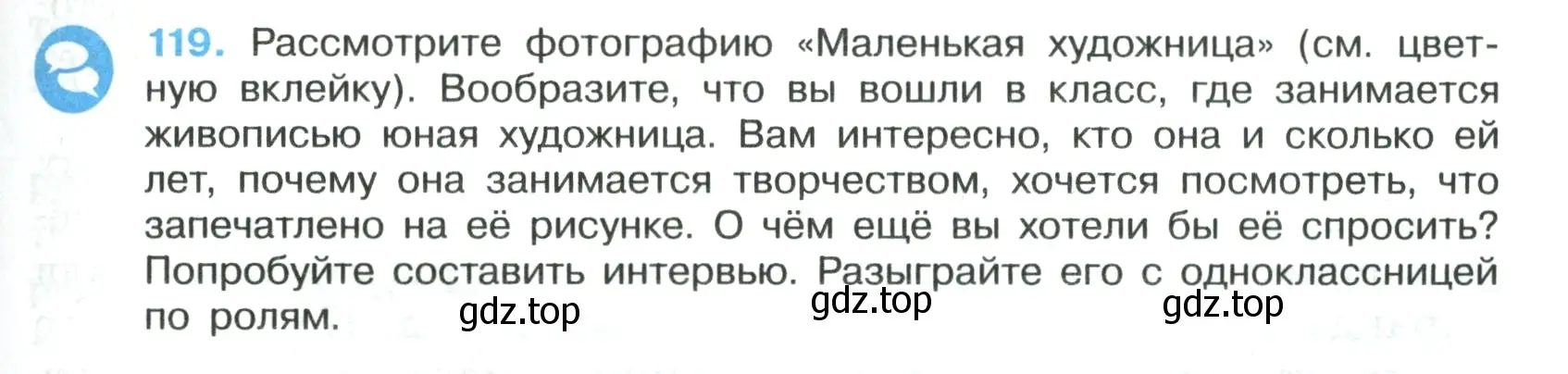 Условие номер 119 (страница 73) гдз по русскому языку 7 класс Ладыженская, Баранов, учебник 1 часть