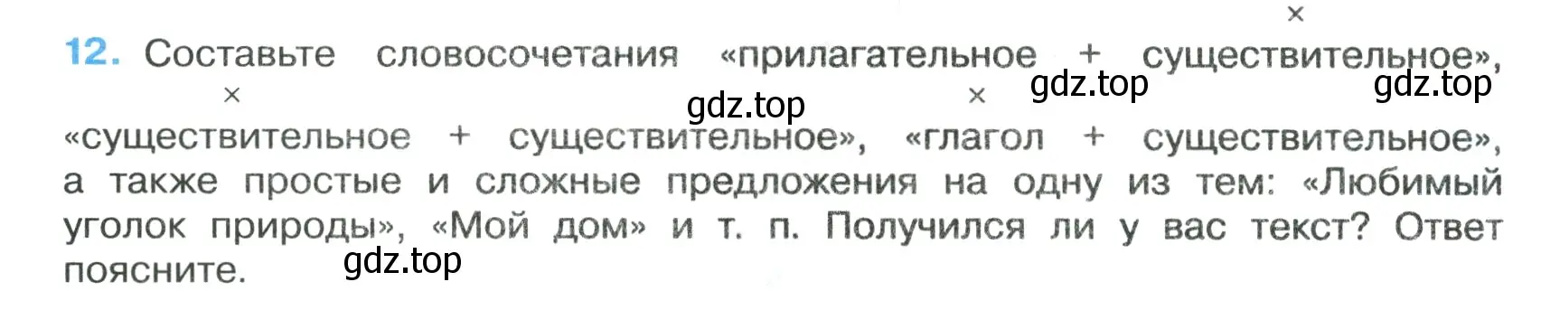 Условие номер 12 (страница 10) гдз по русскому языку 7 класс Ладыженская, Баранов, учебник 1 часть