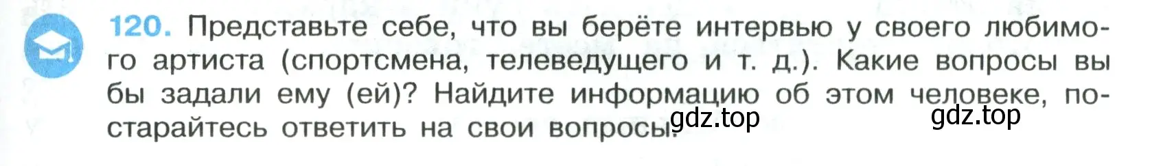 Условие номер 120 (страница 73) гдз по русскому языку 7 класс Ладыженская, Баранов, учебник 1 часть