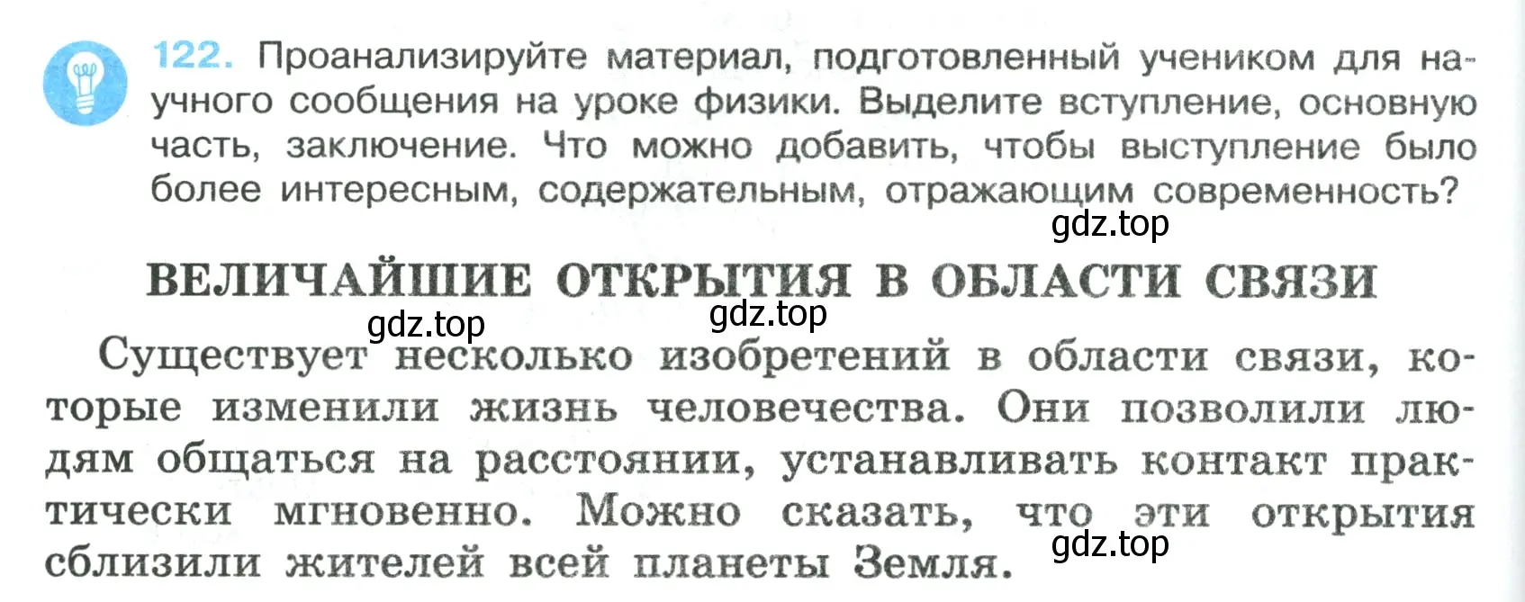 Условие номер 122 (страница 74) гдз по русскому языку 7 класс Ладыженская, Баранов, учебник 1 часть