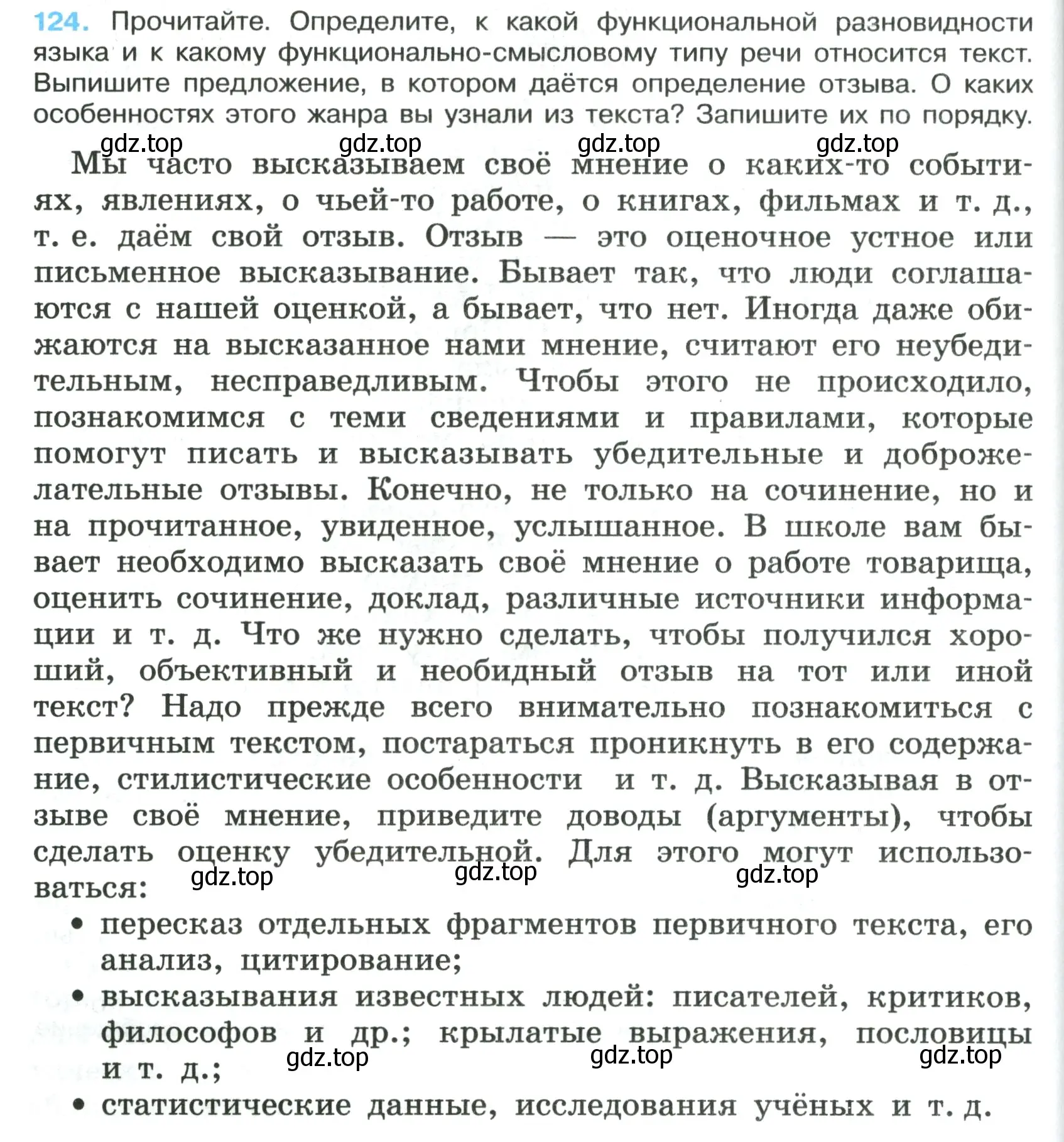 Условие номер 124 (страница 76) гдз по русскому языку 7 класс Ладыженская, Баранов, учебник 1 часть