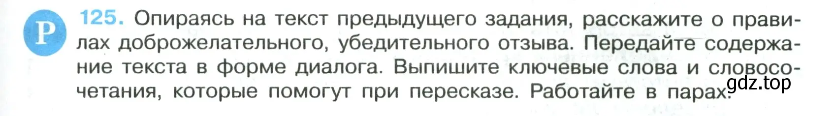 Условие номер 125 (страница 77) гдз по русскому языку 7 класс Ладыженская, Баранов, учебник 1 часть