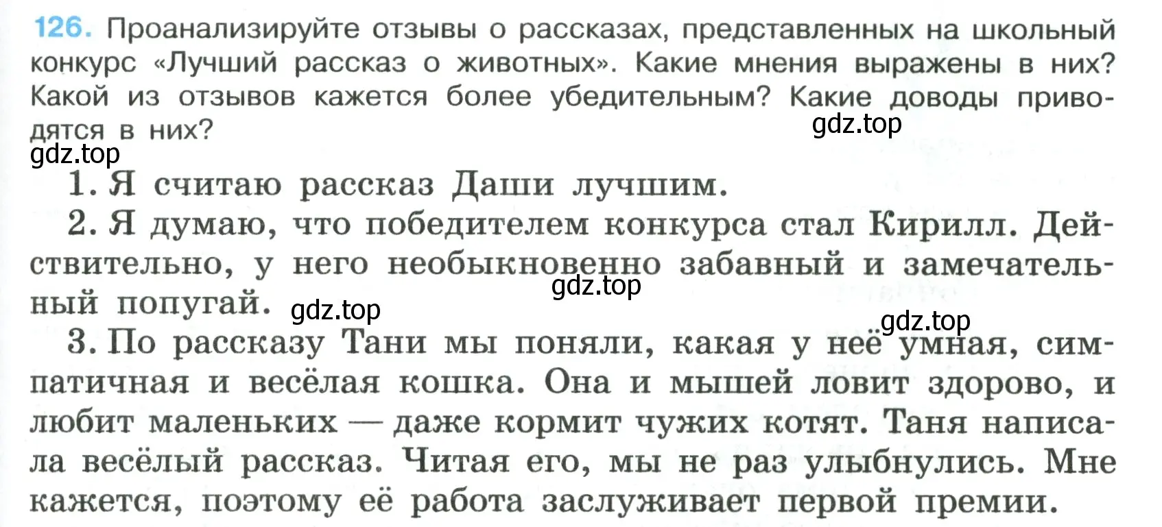 Условие номер 126 (страница 77) гдз по русскому языку 7 класс Ладыженская, Баранов, учебник 1 часть