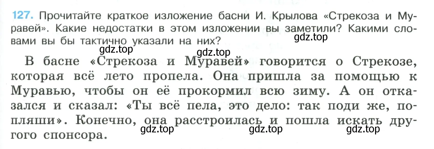 Условие номер 127 (страница 77) гдз по русскому языку 7 класс Ладыженская, Баранов, учебник 1 часть