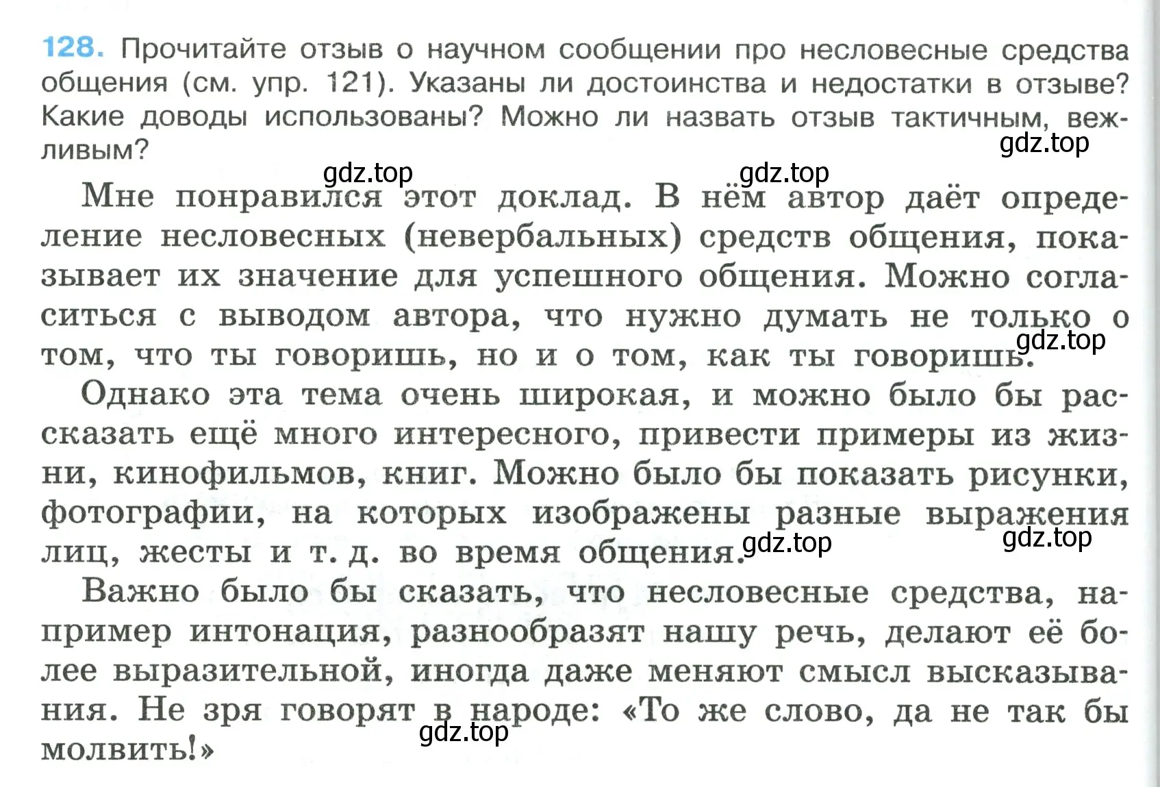 Условие номер 128 (страница 78) гдз по русскому языку 7 класс Ладыженская, Баранов, учебник 1 часть