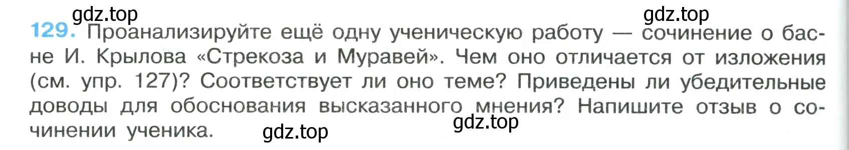 Условие номер 129 (страница 78) гдз по русскому языку 7 класс Ладыженская, Баранов, учебник 1 часть