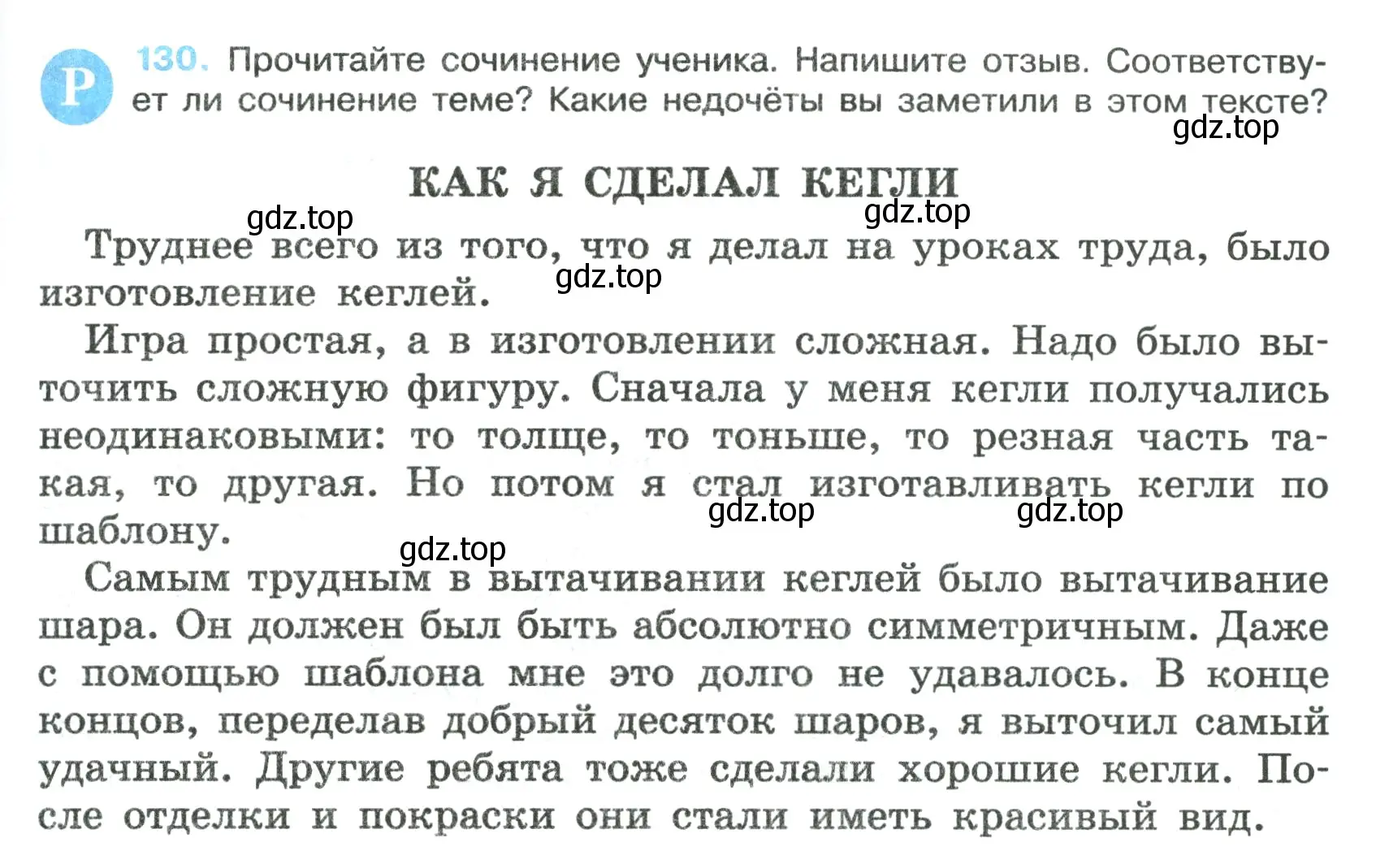 Условие номер 130 (страница 79) гдз по русскому языку 7 класс Ладыженская, Баранов, учебник 1 часть